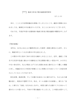 施政方針及び提出議案説明要旨（PDF：257KB）