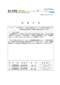 「わが村は美しく-北海道」運動第7回コンクールの表彰