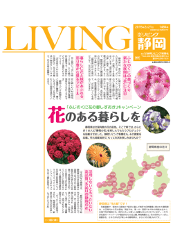 花のある暮らしを