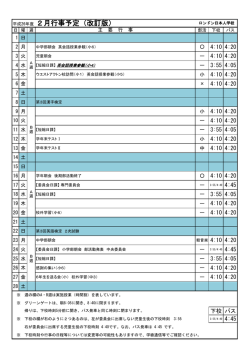 2015年02月 行事予定表 - The Japanese School