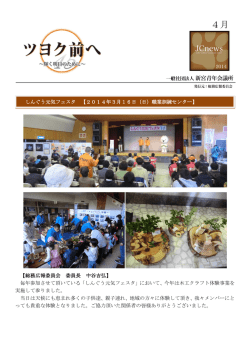 4月 - 新宮青年会議所