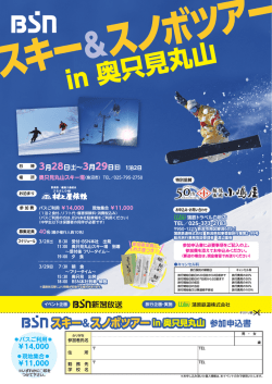 in 奥只見丸山 - BSN新潟放送