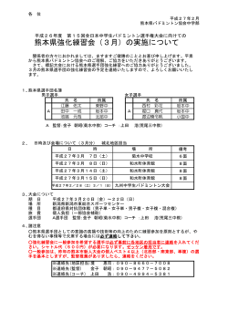 熊本県強化練習会（3月）の実施について