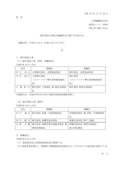 平成 27 年 2 月 18 日 各 位 三井製糖株式会社 (証券コード 2109) (TEL
