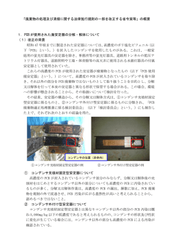 「廃棄物の処理及び清掃に関する法律施行規則の一部を改正