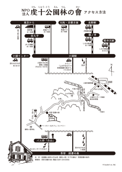 虔十公園林の會アクセス方法