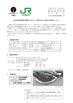 平成27年 2月20日 報 道 発 表 資 料 川 崎 市 東日本旅客鉄道横浜
