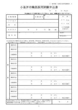 小金井市職員採用試験申込書