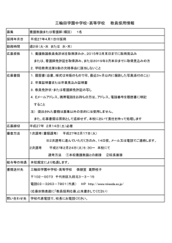 H26養護教諭募集 (version 1).xlsb