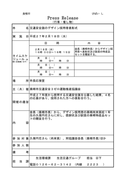 （生活環境課）交通安全旗のデザイン採用者表彰式