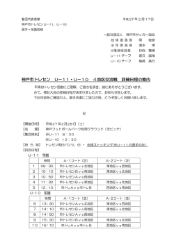 交流戦について - 神戸のサッカー