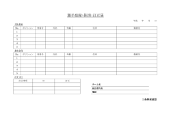 選手登録・抹消・訂正届 - 三条野球連盟｜トップページ