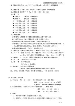 ミズノカップin四日市ドーム