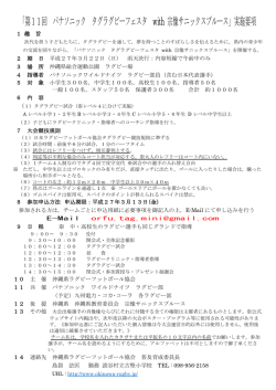 大会要項 - 沖縄県ラグビーフットボール協会