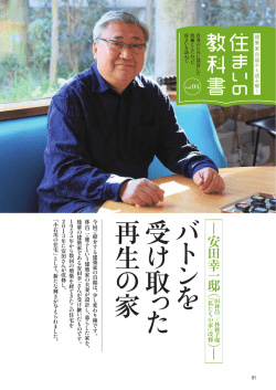 vol.4「安田幸一邸」