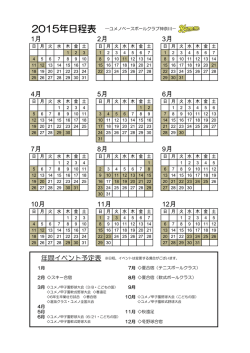 1月 2月 3月 4月 5月 6月 7月 8月 9月 10月 11月 12月 年間イベント