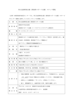 スポーツ公園 サービスセンタースタッフ