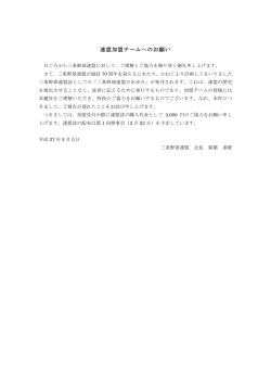 連盟加盟チームへのお願い - 三条野球連盟｜トップページ