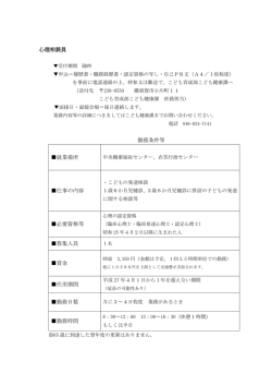 心理相談員募集要項（PDF：97KB）