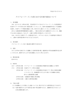 クロフォード・イン大沼における灯油の流出について【PDF／174KB】