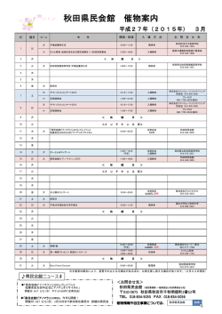 2015年 3月 - 秋田県総合公社