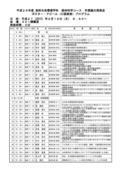平成26年度 食料生命環境学科 森林科学コース 卒業