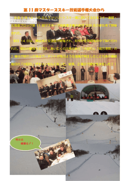 マスターズスキー技術選手権大会