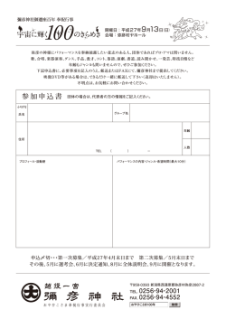 参加申込書 - おやひこさま 100年