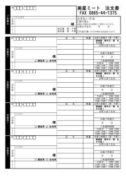 美星ミート 注文書 FAX 0865-44-1375