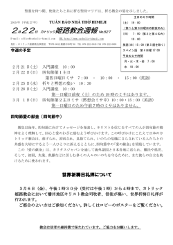 2月22日 - カトリック姫路教会