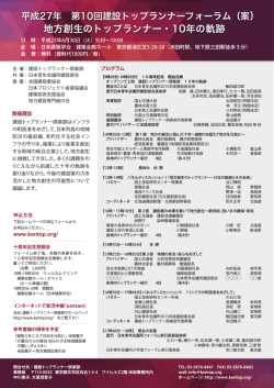 地方創生のトップランナー・10年の軌跡