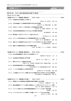 一般演題（ポスター） - 第85回日本衛生学会学術総会