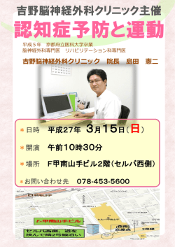 3月15日 講演会「認知症予防と運動」