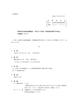 広報資料(PDF形式, 87.33KB)