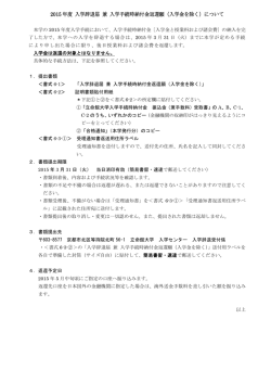 2015 年度 入学辞退届 兼 入学手続時納付金返還願（入学