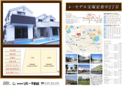 レ・セデル宝塚安倉中 2丁目