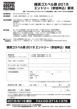 エントリー（参加申込）用紙 - HAPPY MUS!C PROJECT