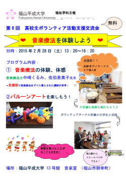 音楽療法 を体験しよう