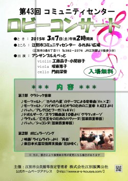 江別市コミュニティセンター ふれあい広場 出 演 ： アンサンブルえべっと