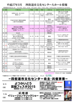 3月 大ホール行事予定 - 四街道市地域振興財団
