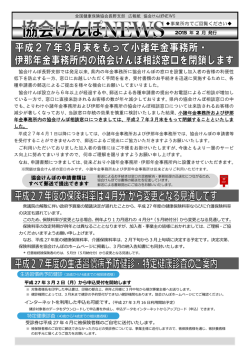 平成27年2月号 - 全国健康保険協会
