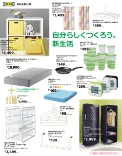 IKEA新三郷のデジタルチラシを見る