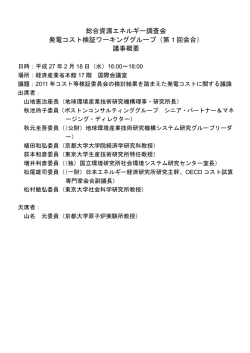 議事要旨（PDF形式:256KB） - 資源エネルギー庁