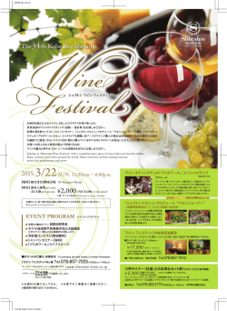 ワインフェスティバル案内チラシ（PDF形式：954KB）