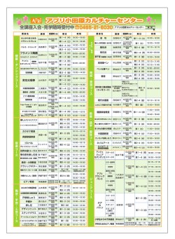 各コース別 総合講座 裏面 - アプリ小田原カルチャーセンター