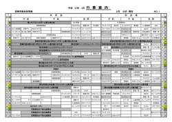 行事案内平成27年3月