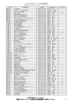 子ども予防接種週間