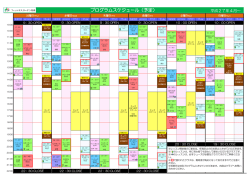 プログラムスケジュール（予定）