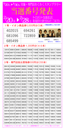 1等・イオン商品券5,000円分(5本)