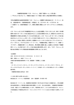 有機野菜宅配事業「ビオ・マルシェ」、京橋「京阪モール」に再上陸